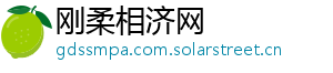刚柔相济网